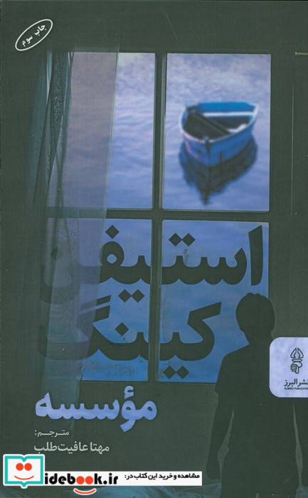 موسسه شمیز،رقعی،البراز