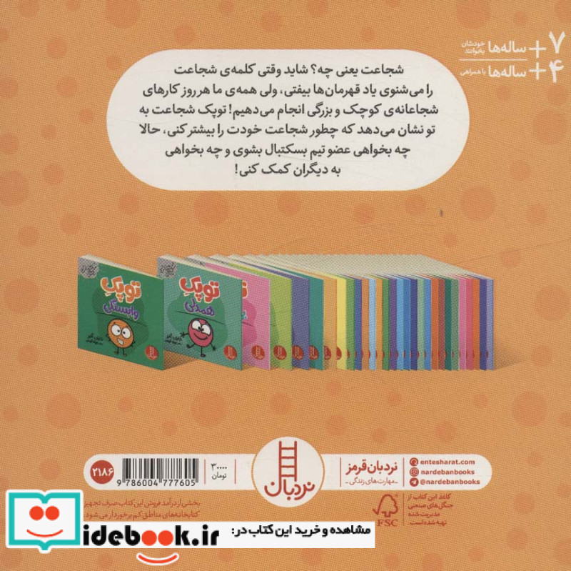 توپک شجاعت فوت و فن زندگی شمی،خشتی کوچک،نردبان