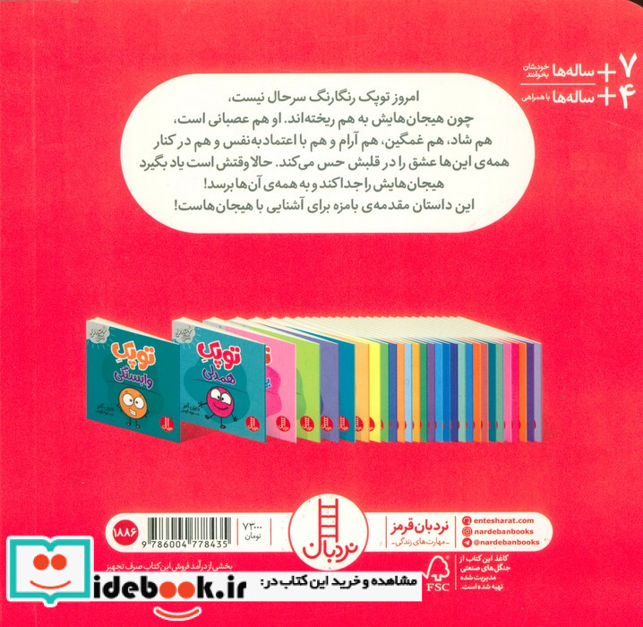 توپک رنگارنگ فوت و فن زندگی شمی،خشتی کوچک،نردبان