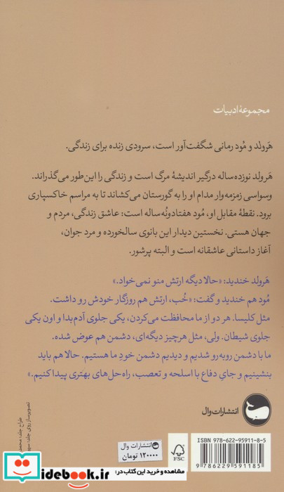 هرولد و مود شمیز،پالتوئی،وال