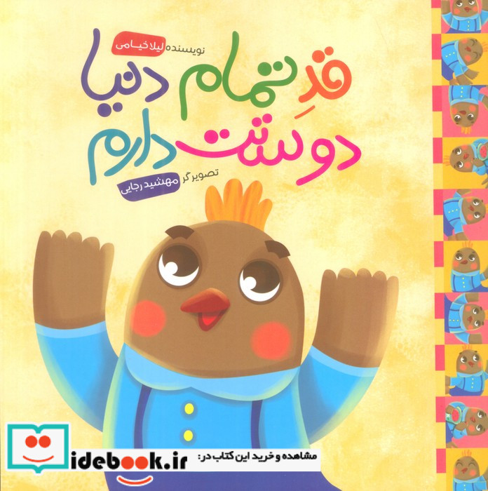 قد تمام دنیا دوستت دارم