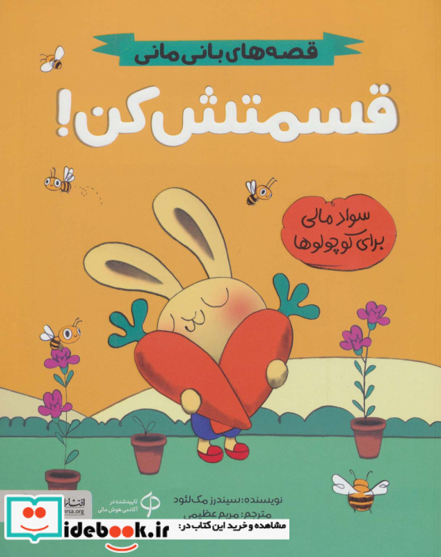 قسمتش کن