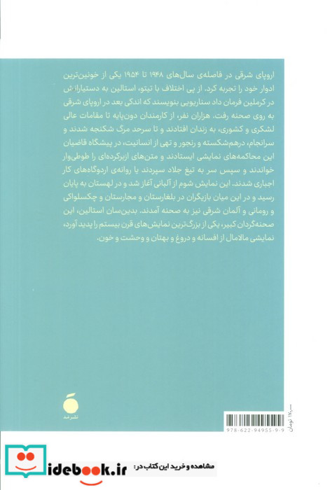 محاکمه های نمایشی شمیز،رقعی،مد