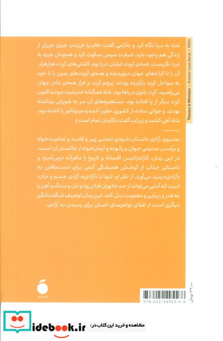 به سوی آزادی شمیز،رقعی،مد