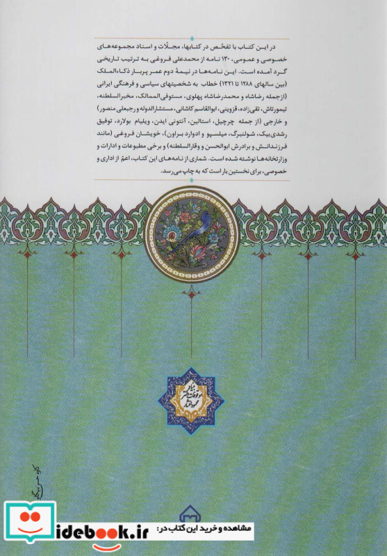نامه های محمدعلی فروغی زرکوب،ویزیری،سخن