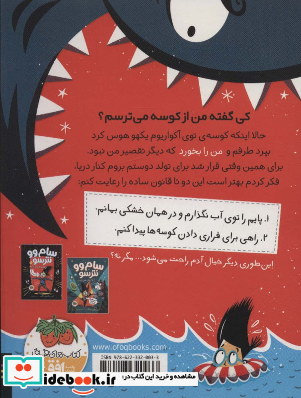 سام وو نترسو 2 ازکوسه هانمی ترسد افق