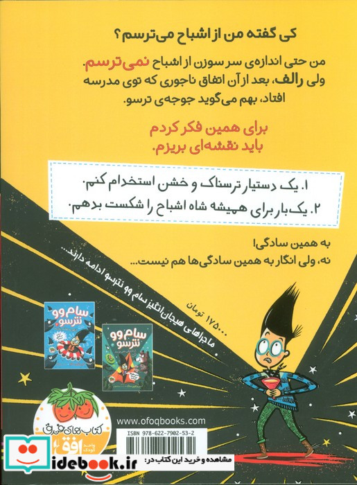سام وو نترسو 1 از اشباح نمی ترسد افق