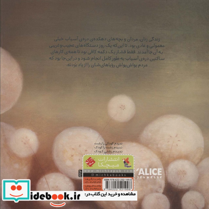 دره ی آسیاب شمیز،خشتی بزرگ،میچکا مبتکران