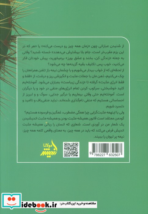 مثبت گرایی سمی مولانا