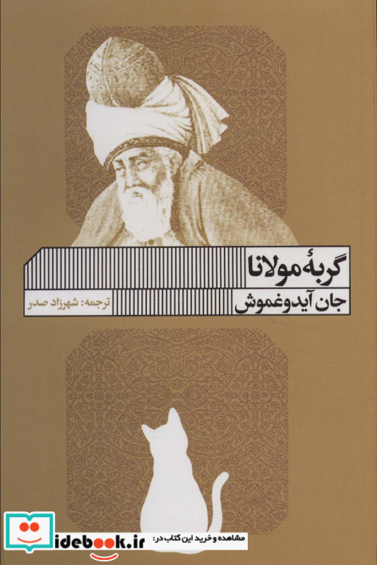 گربه مولانا