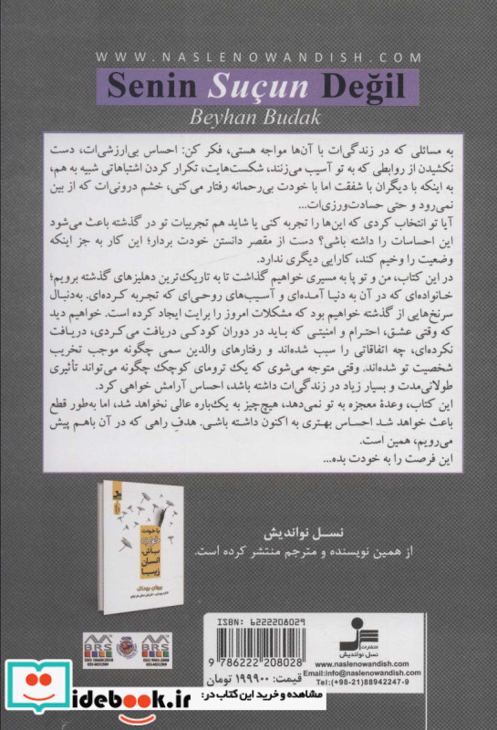 مقصر تو نیستی