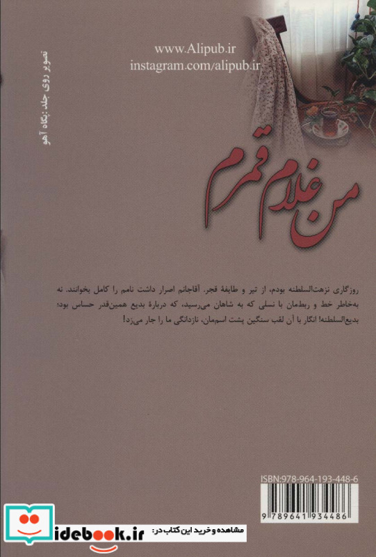 من غلام قمرم
