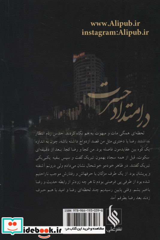 در امتداد حسرت