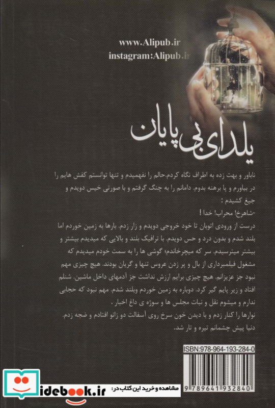 یلدای بی پایان