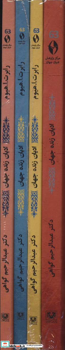 ادیان زنده جهان 4 جلدی