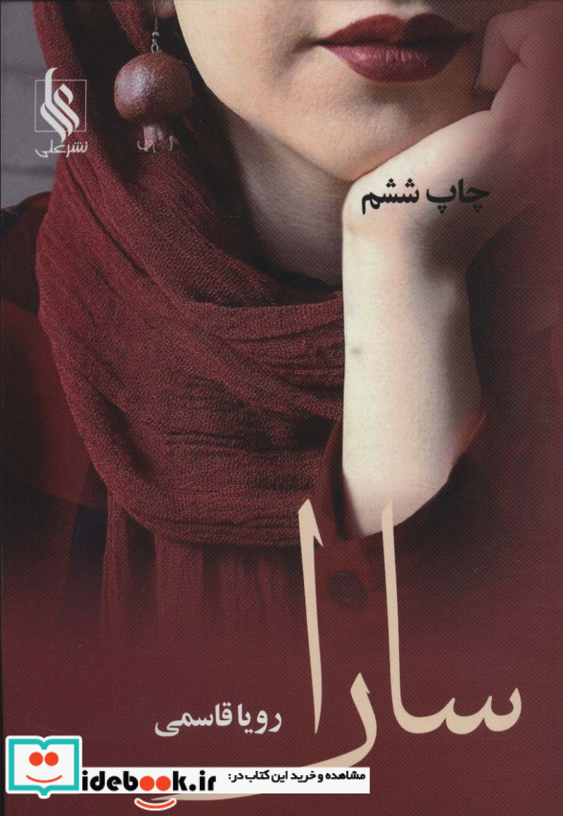 سارا