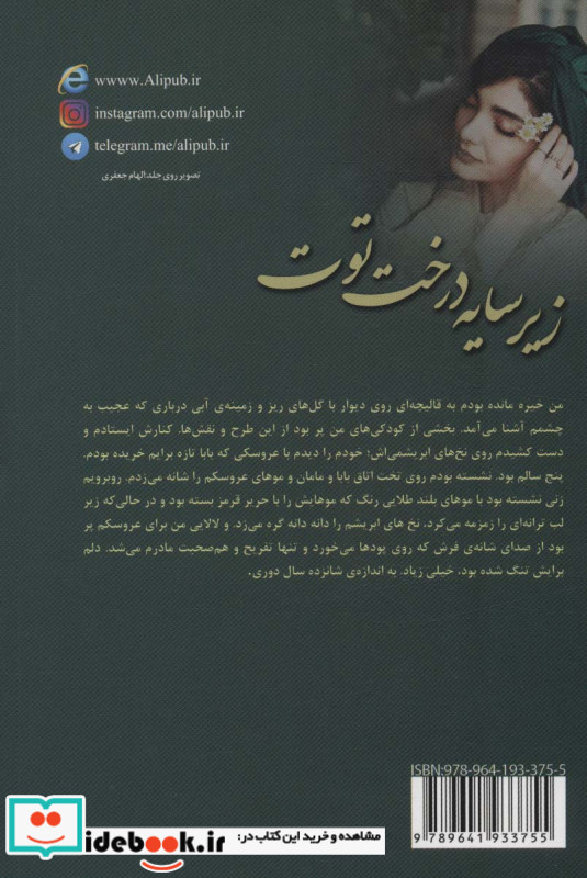 زیر سایه درخت توت