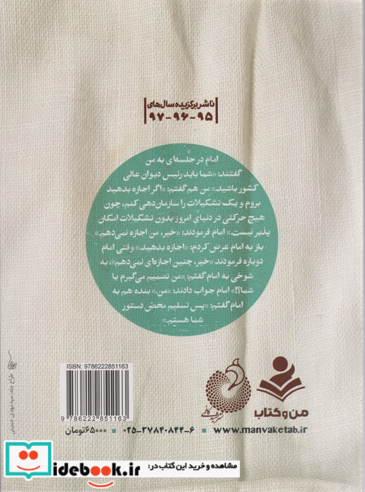عبای سوخته برگ هایی از زندگی شهید آیت الله سیدمحمد حسینی بهشتی