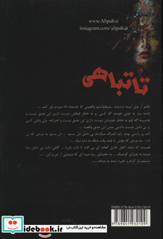 تا تباهی