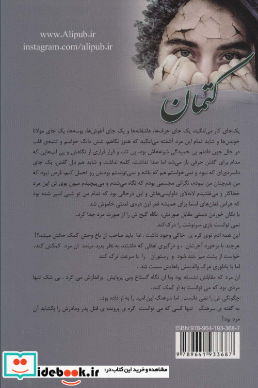 کتمان