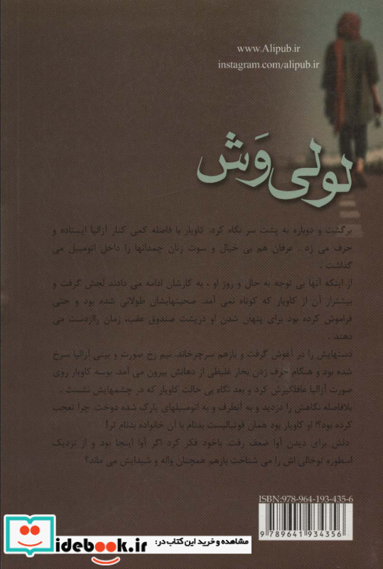 لولی وش