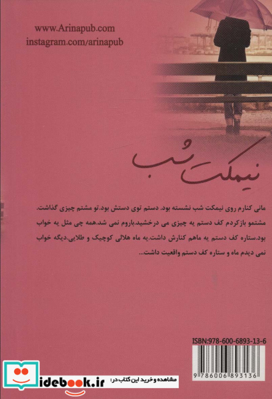 نیمکت شب