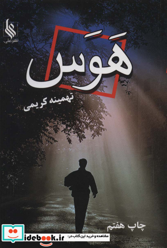 هوس