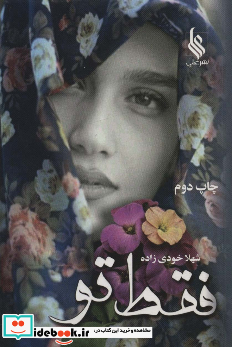 فقط تو