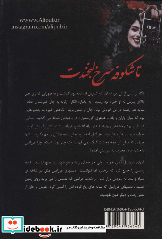 تا شکوفه سرخ لبخندت