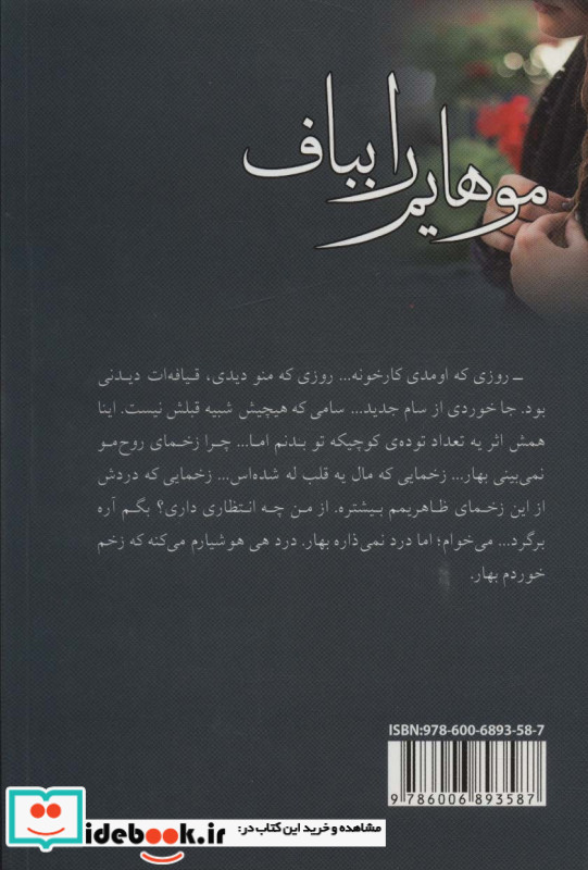 موهایم را بباف