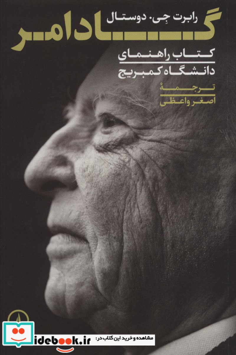 گادامر شمیز،رقعی،نی کتاب راهنمای دانشگاه کمبریج
