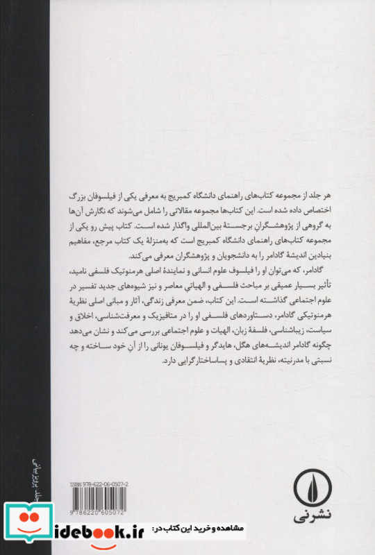 گادامر شمیز،رقعی،نی کتاب راهنمای دانشگاه کمبریج
