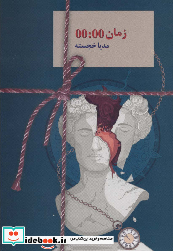 زمان 00 00 رقعی،شمیز،سخن