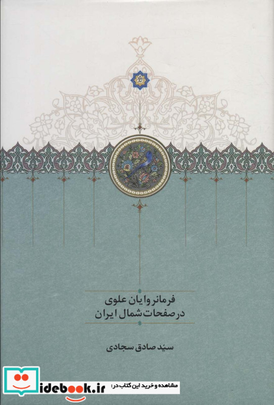 فرمانروایان علوی موقوفات،زرکوب،رقعی،سخن