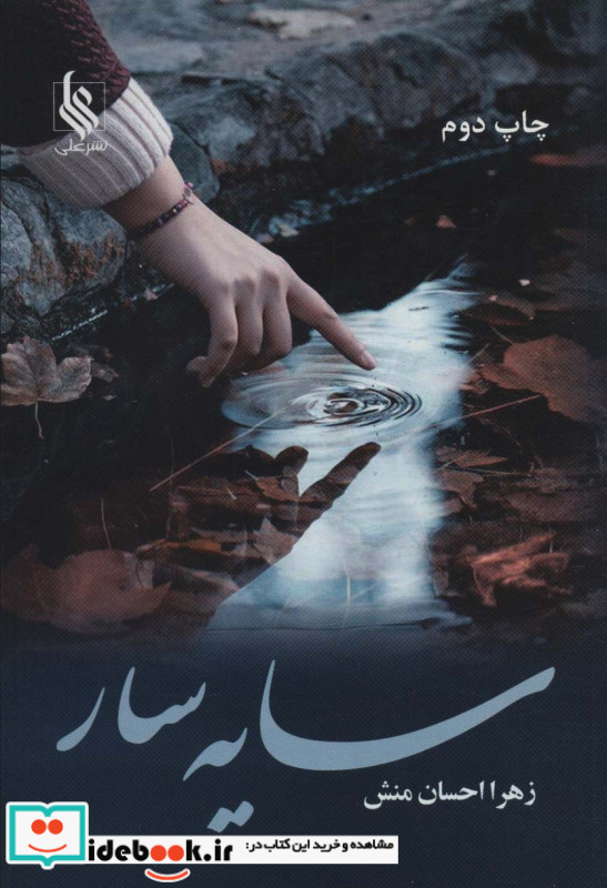 سایه سار