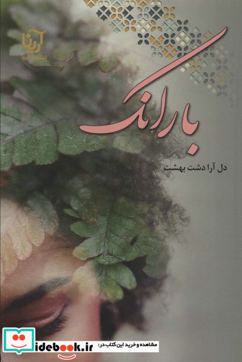 بارانک