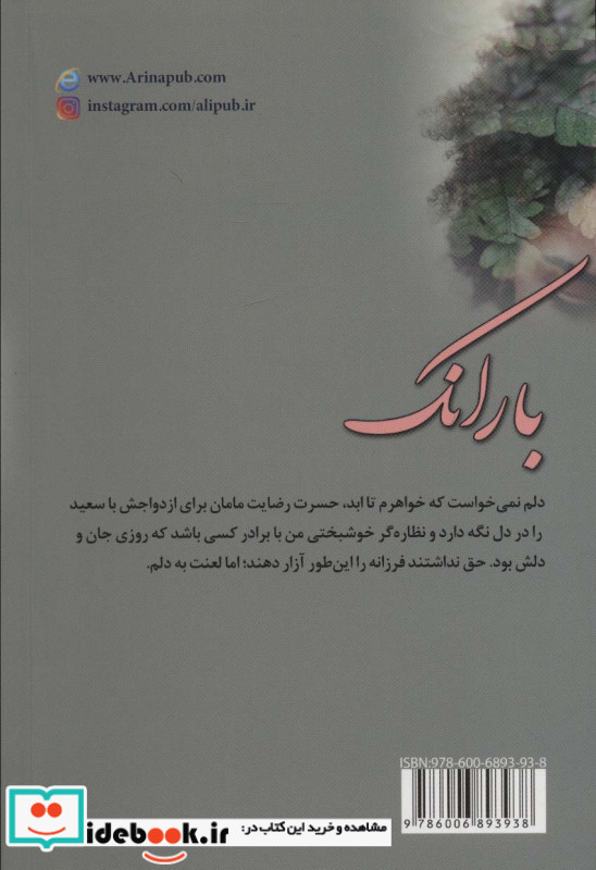 بارانک
