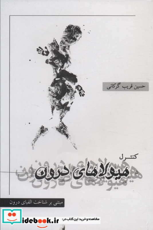 کنترل هیولای درون شمیز،رقعی،بزنگاه