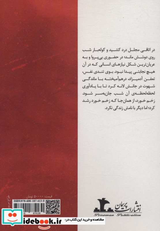 زنی که با نامش زندگی نکرد پرسمان