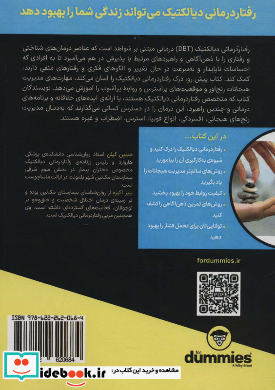 رفتاردرمانی دیالکتیک دامیز آوند دانش
