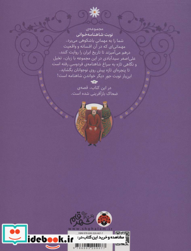 نوبت شاهنامه خوانی کاخی که فرو ریخت شهرقلم