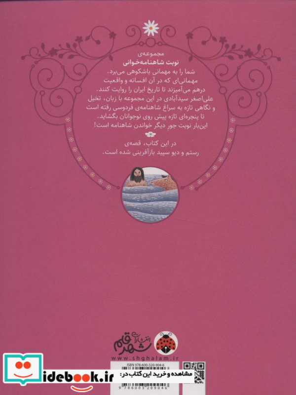 نوبت شاهنامه خوانی رستم وجادوی دیوسفید شهرقلم