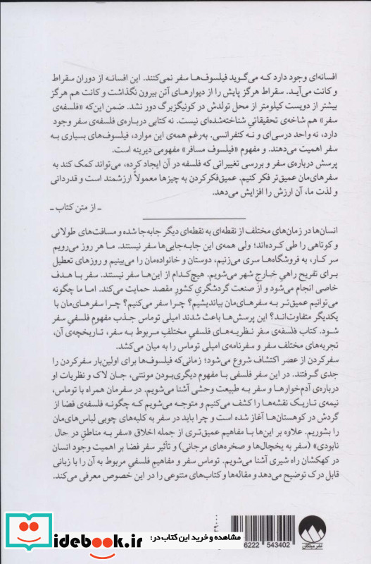 معنای سفر میلکان