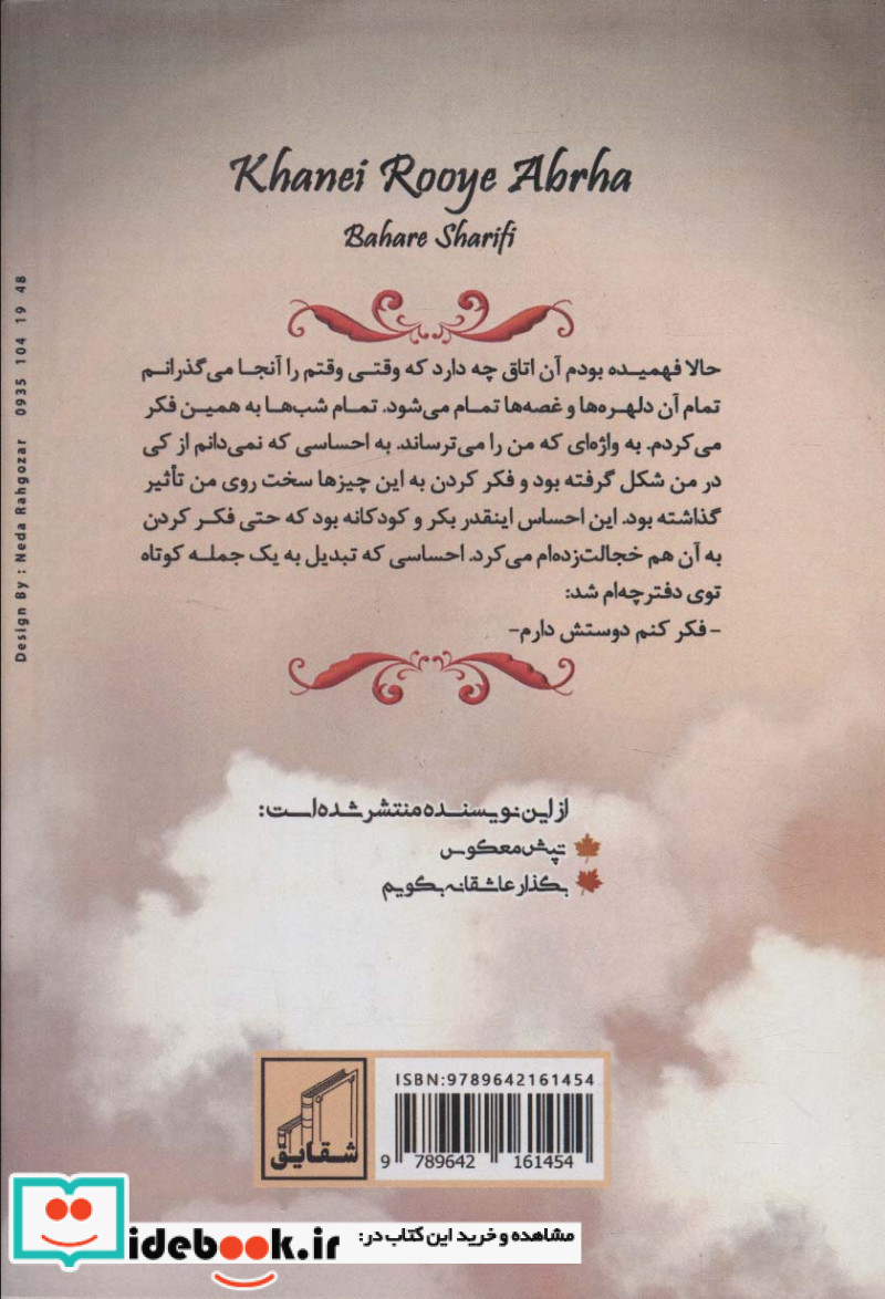 خانه ای روی ابرها