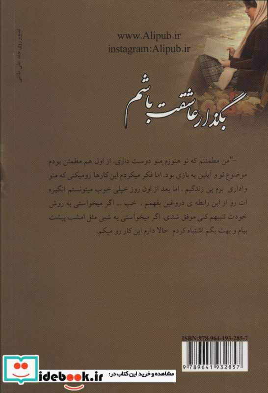 بگذار عاشقت باشم