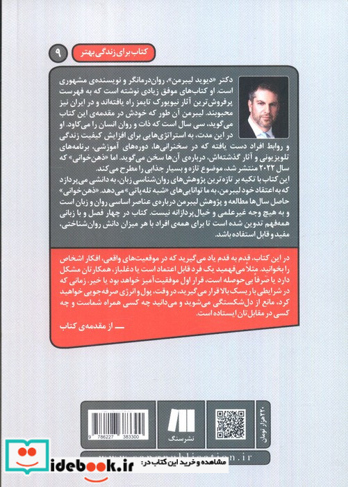 ذهن خوانی علم جدید رمزگشایی از آن چه افراد واقعا می اندیشند،آن چه واقعا می خواهند و آن چه واقعا…