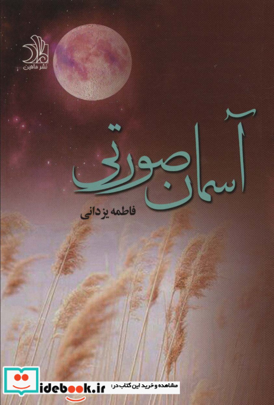 آسمان صورتی