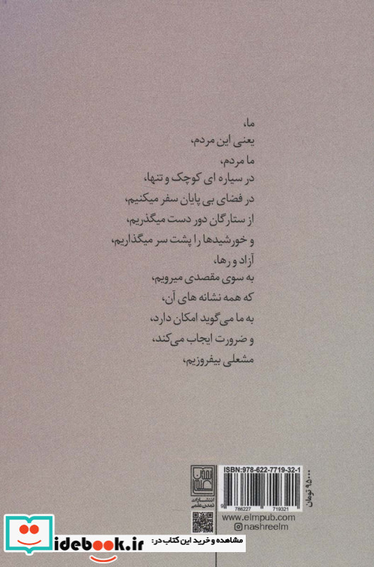 گرامیداشت شمیز،رقعی،علمی