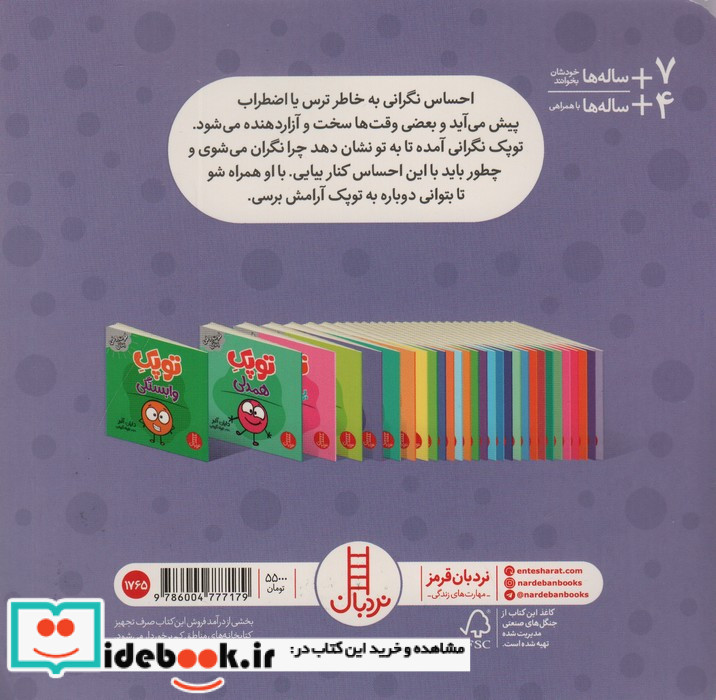 فوت و فن زندگی توپک نگرانی نردبان