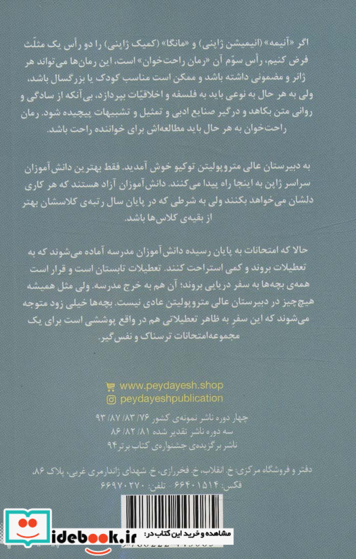 رمان های راحت خوان 3 کلاس نابغه ها پیدایش